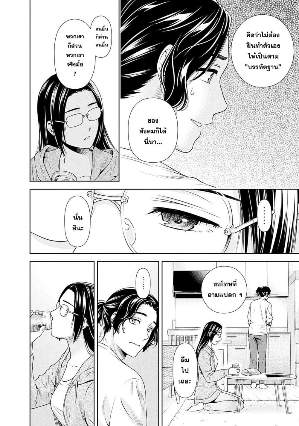 Issho ni Kurashite Ii desu ka? page 4