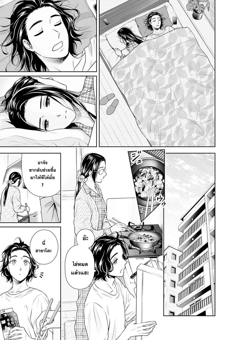 Issho ni Kurashite Ii desu ka? page 5