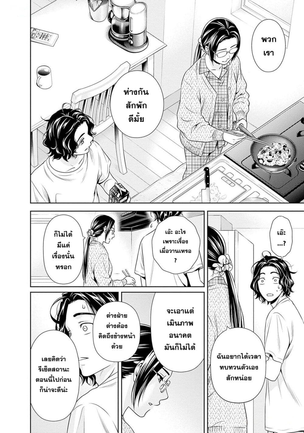 Issho ni Kurashite Ii desu ka? page 6