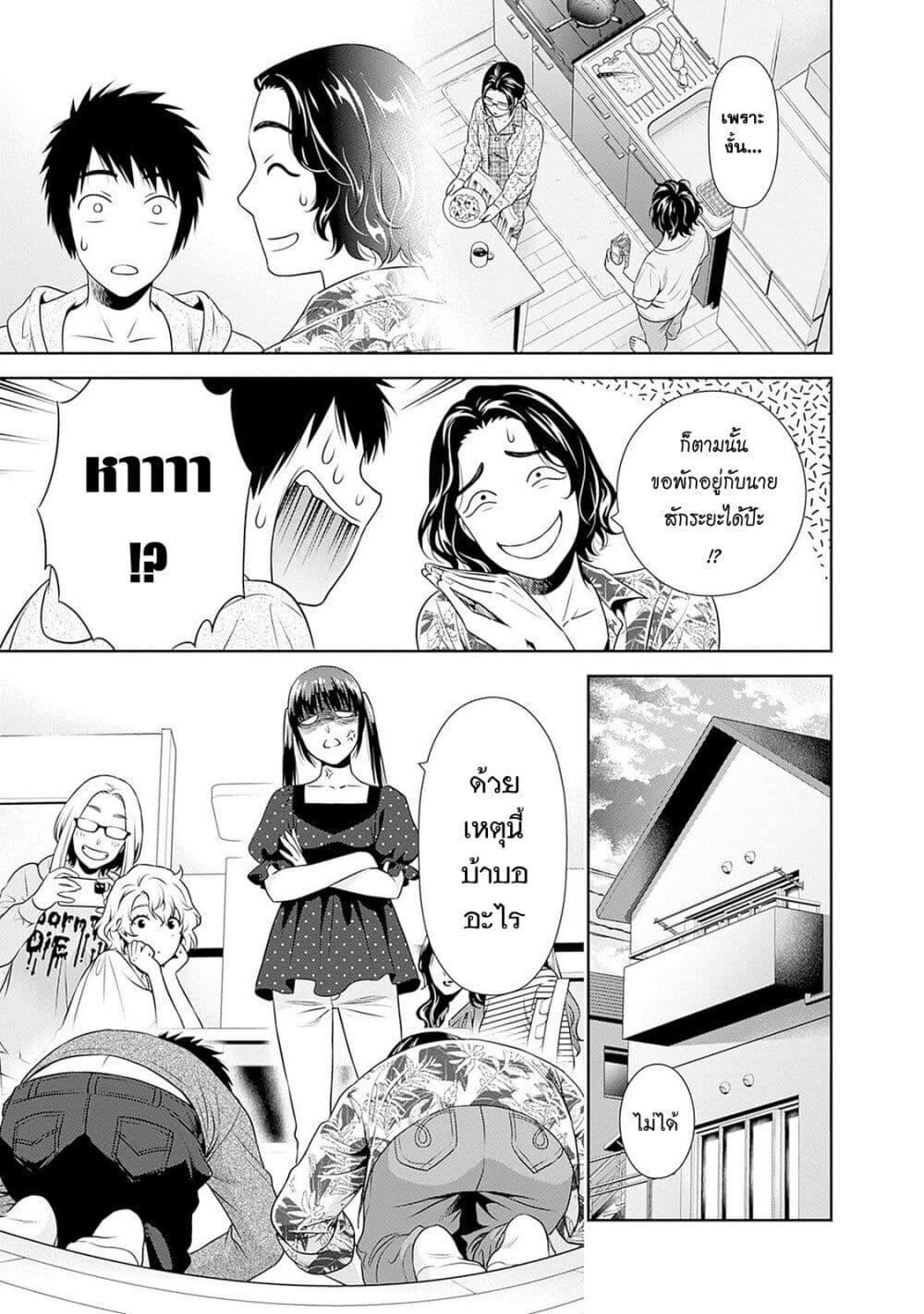 Issho ni Kurashite Ii desu ka? page 7