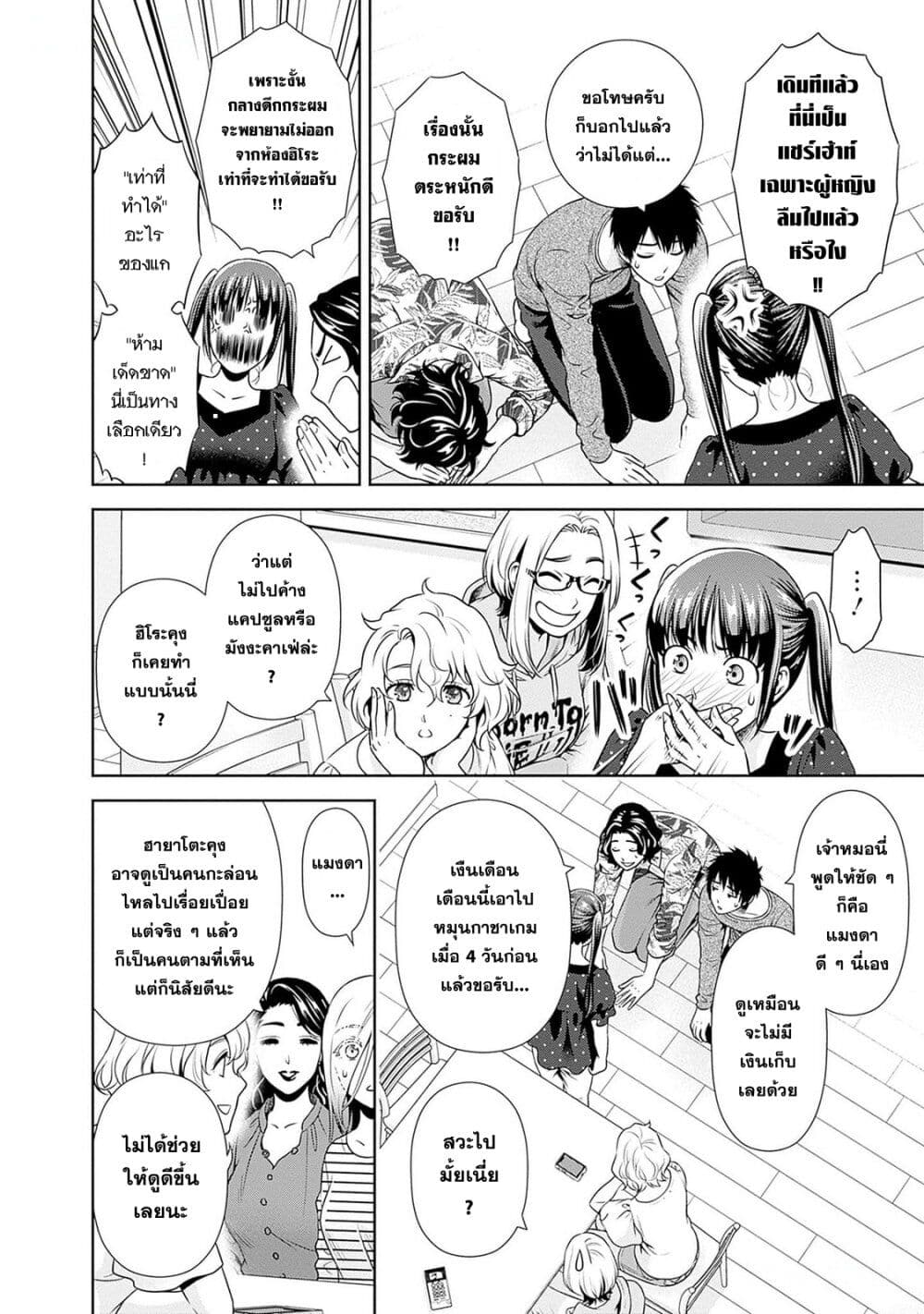 Issho ni Kurashite Ii desu ka? page 8