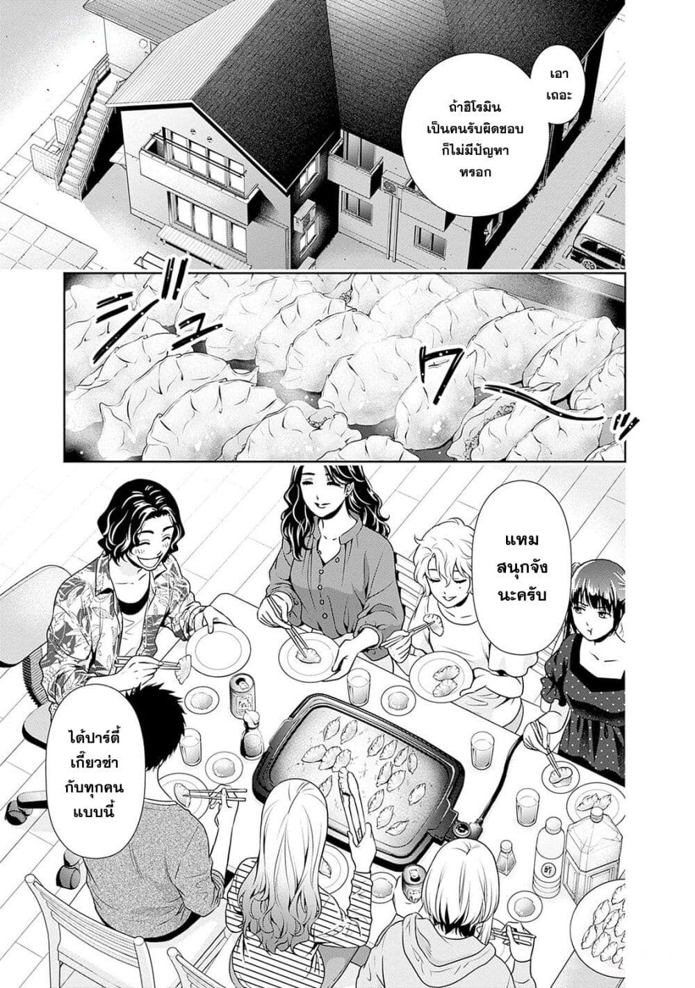 Issho ni Kurashite Ii desu ka? page 9
