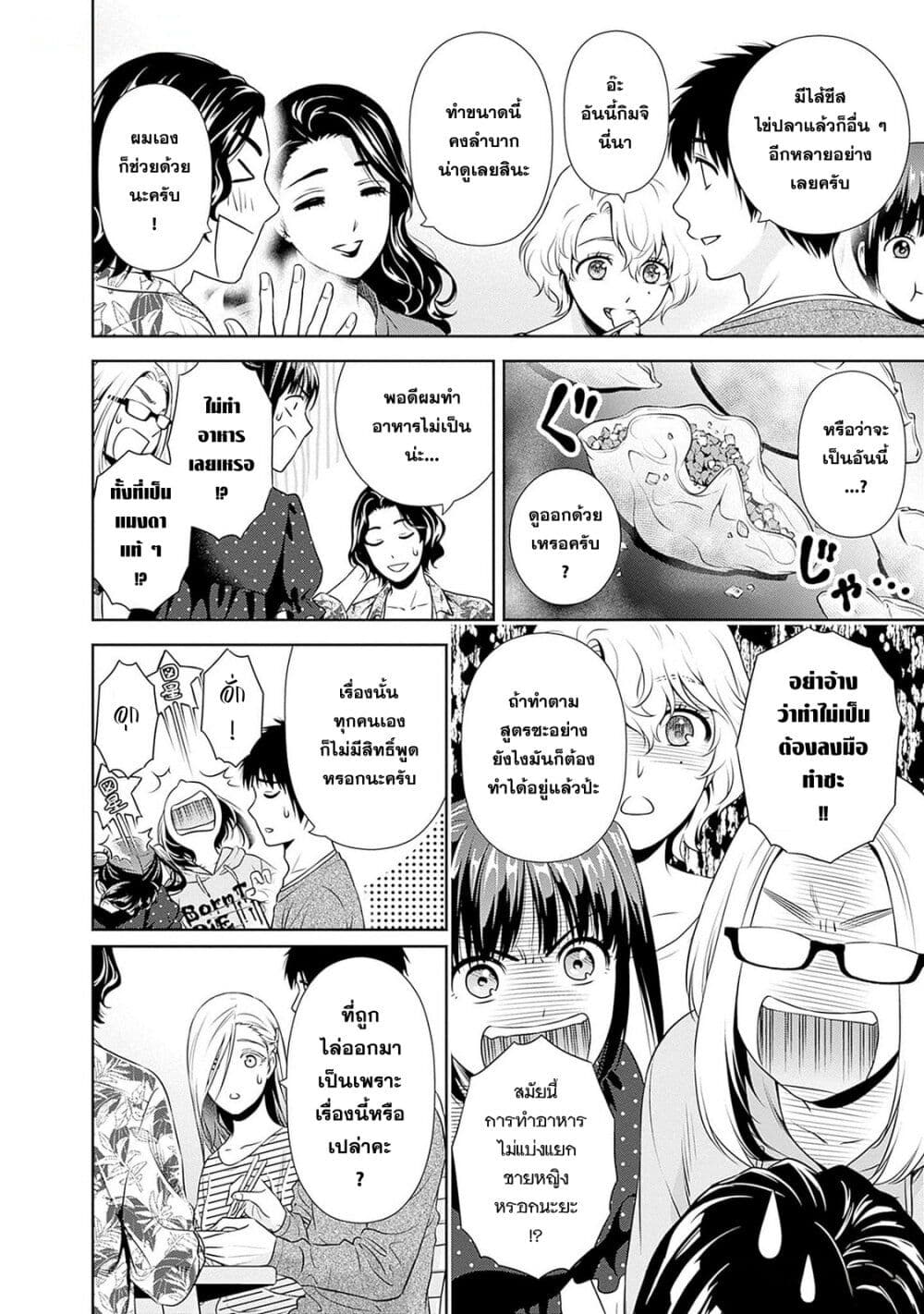Issho ni Kurashite Ii desu ka? page 10