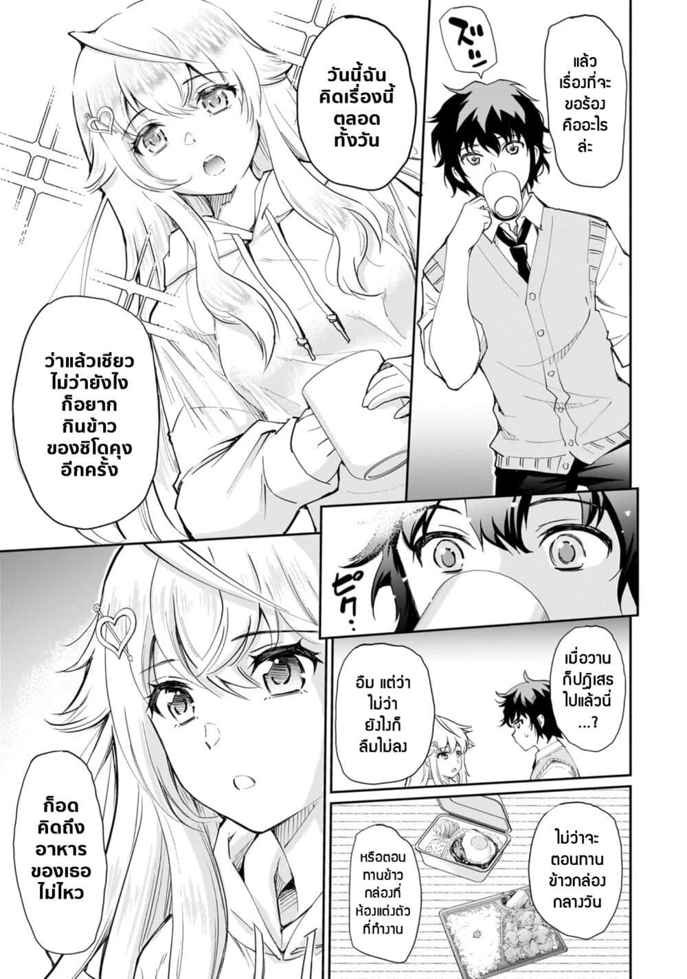 Isshou Hatarakitakunai Ore ga, Classmate no Daininki Idol ni Natsukaretara page 3