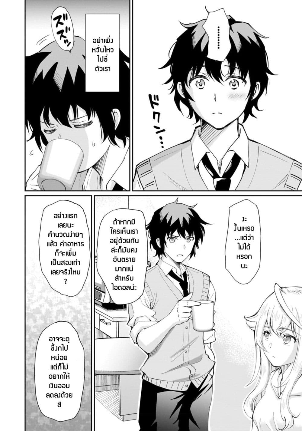 Isshou Hatarakitakunai Ore ga, Classmate no Daininki Idol ni Natsukaretara page 4