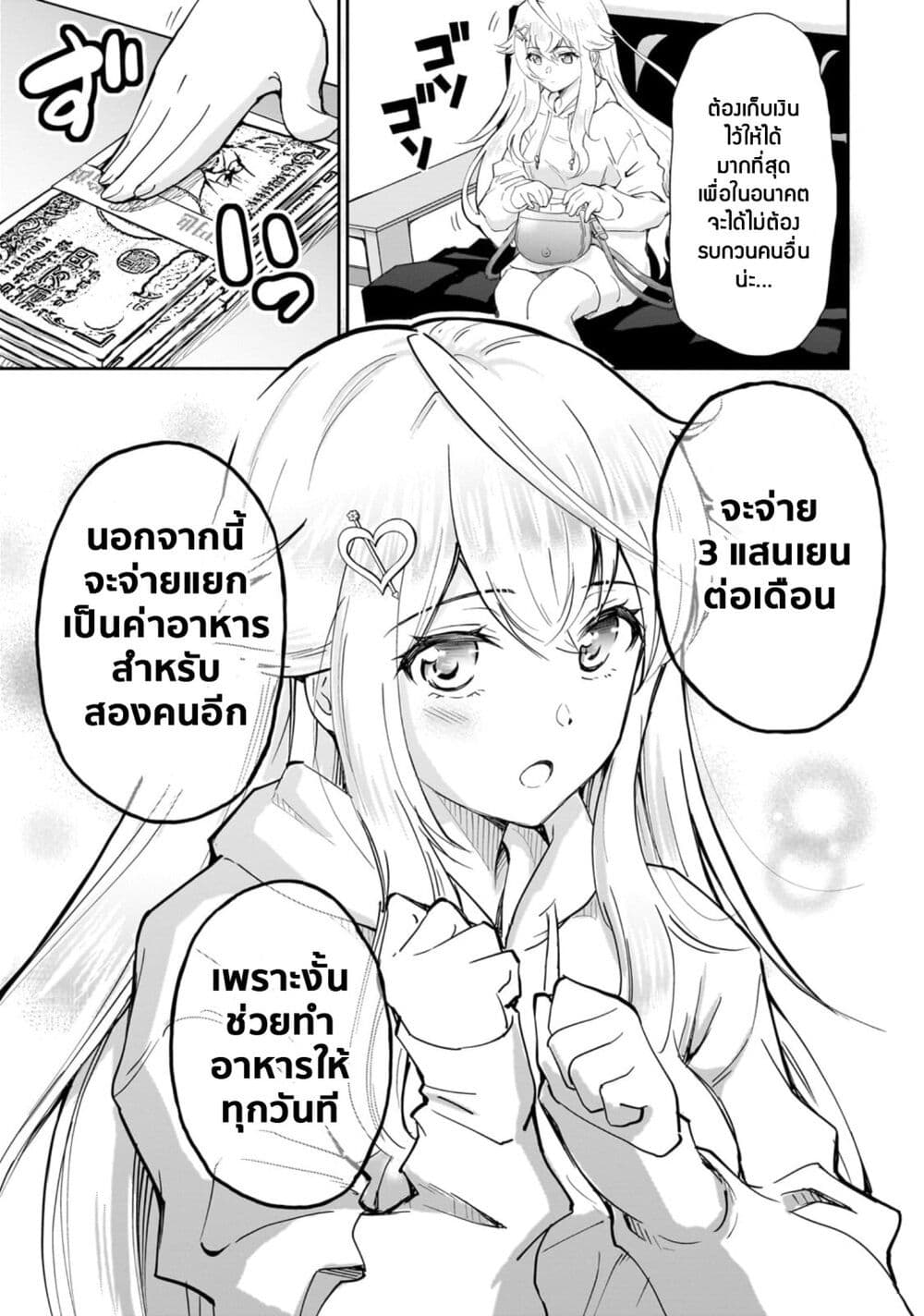 Isshou Hatarakitakunai Ore ga, Classmate no Daininki Idol ni Natsukaretara page 5