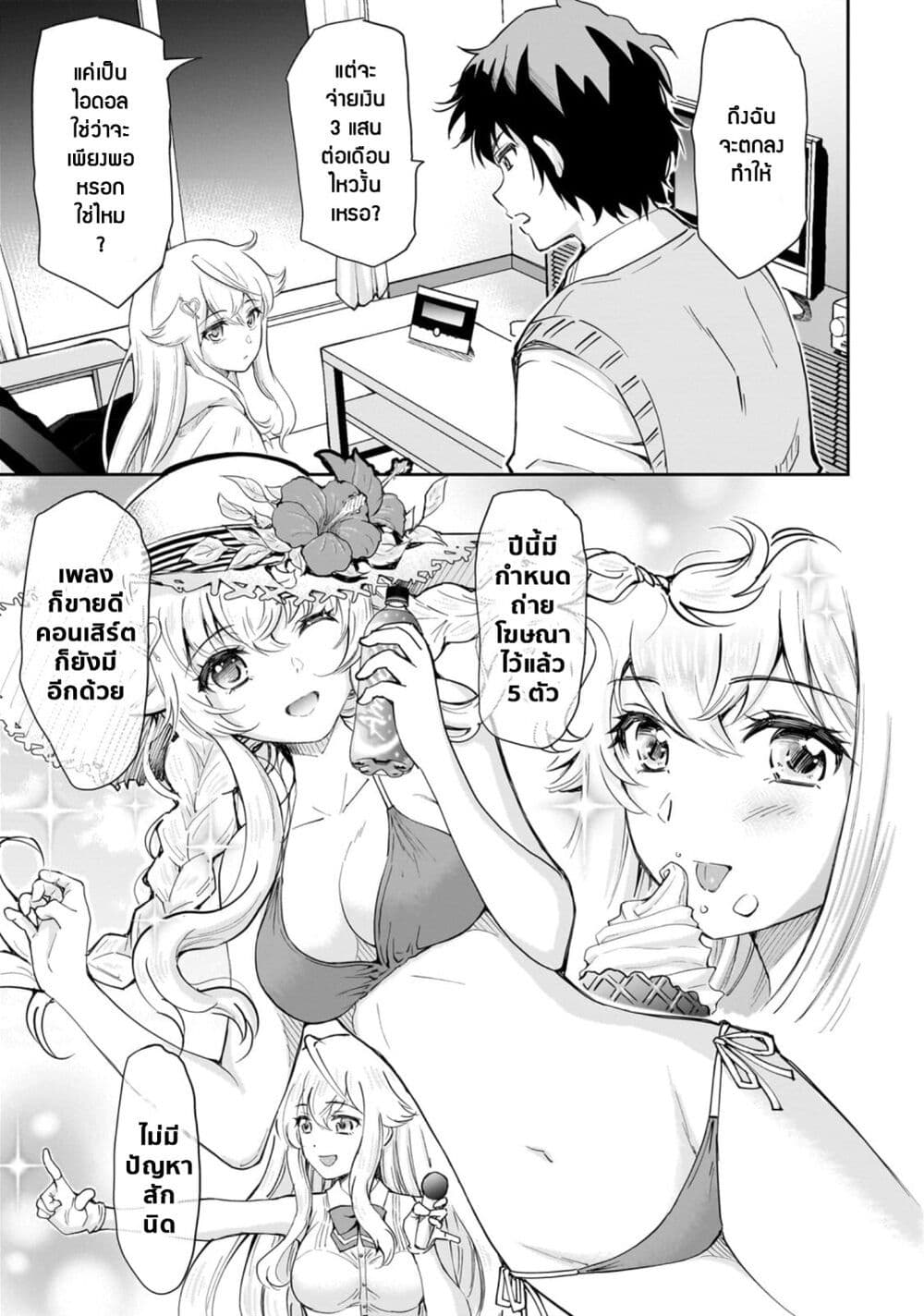 Isshou Hatarakitakunai Ore ga, Classmate no Daininki Idol ni Natsukaretara page 7