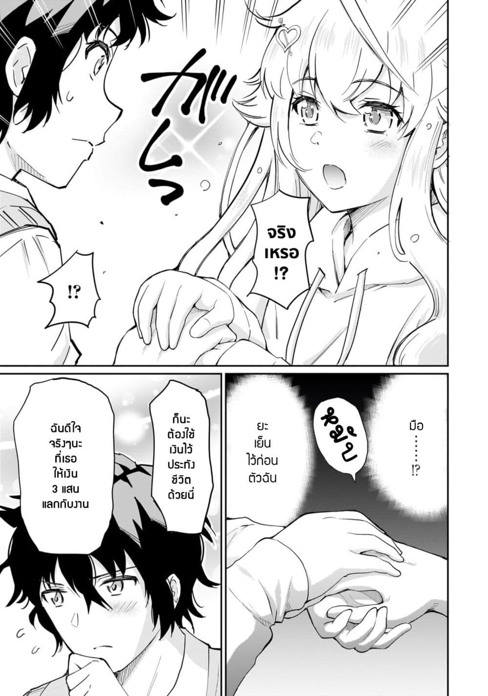 Isshou Hatarakitakunai Ore ga, Classmate no Daininki Idol ni Natsukaretara page 9