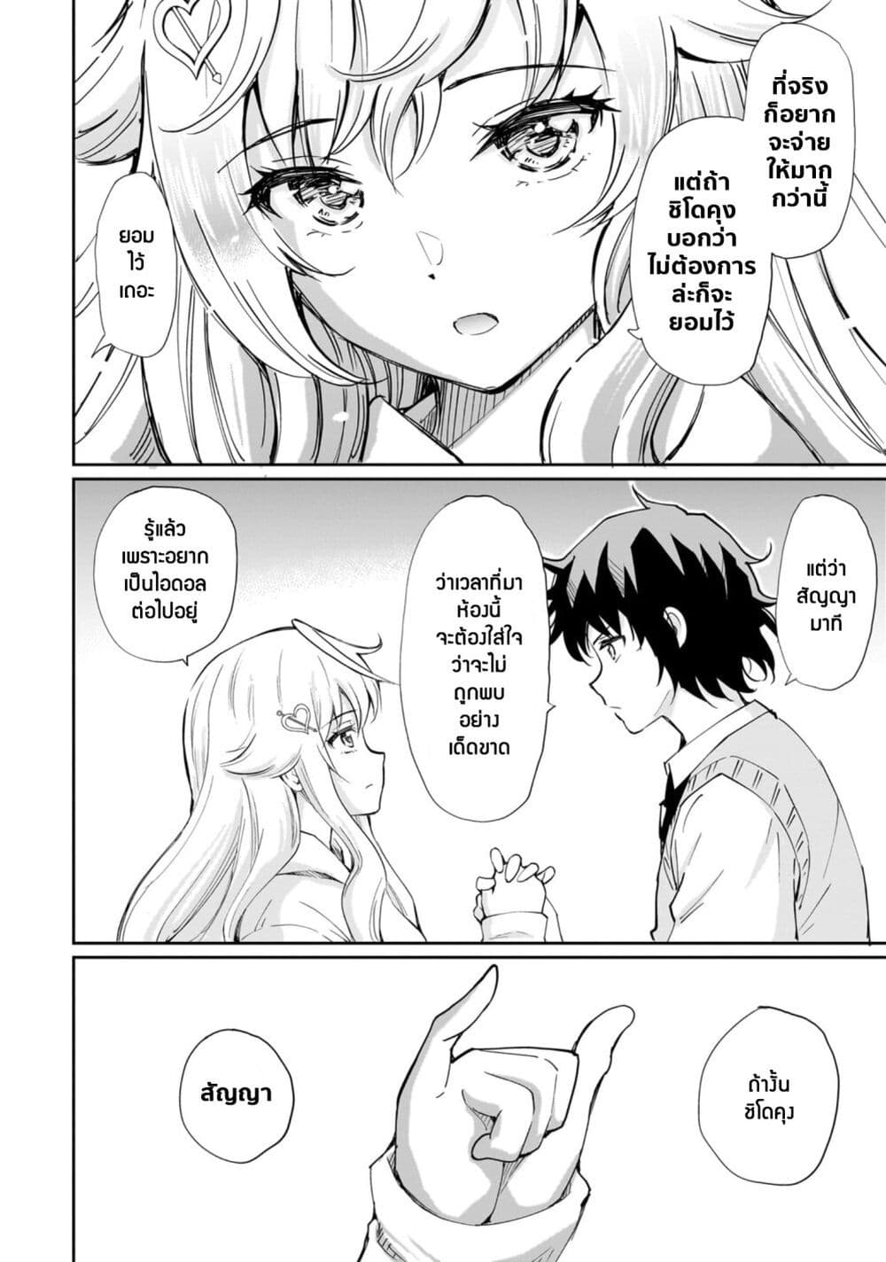 Isshou Hatarakitakunai Ore ga, Classmate no Daininki Idol ni Natsukaretara page 10