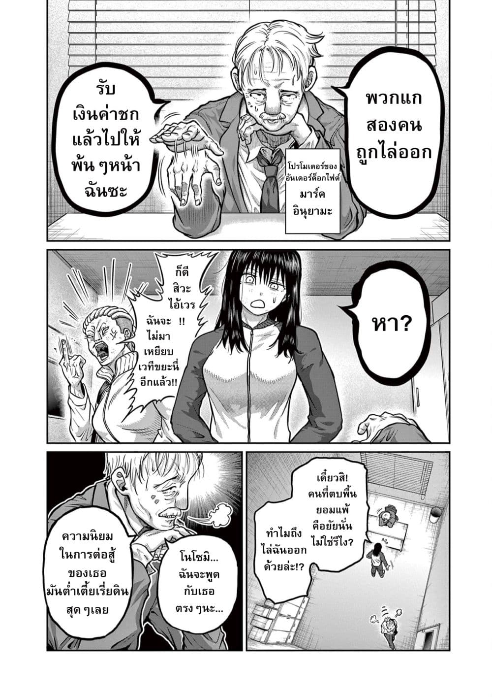 Isshou Senkin page 5