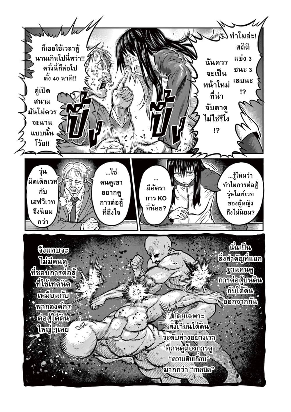 Isshou Senkin page 6