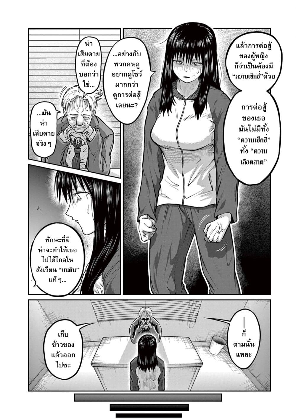 Isshou Senkin page 7