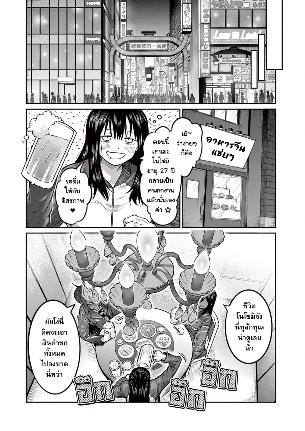 Isshou Senkin page 8
