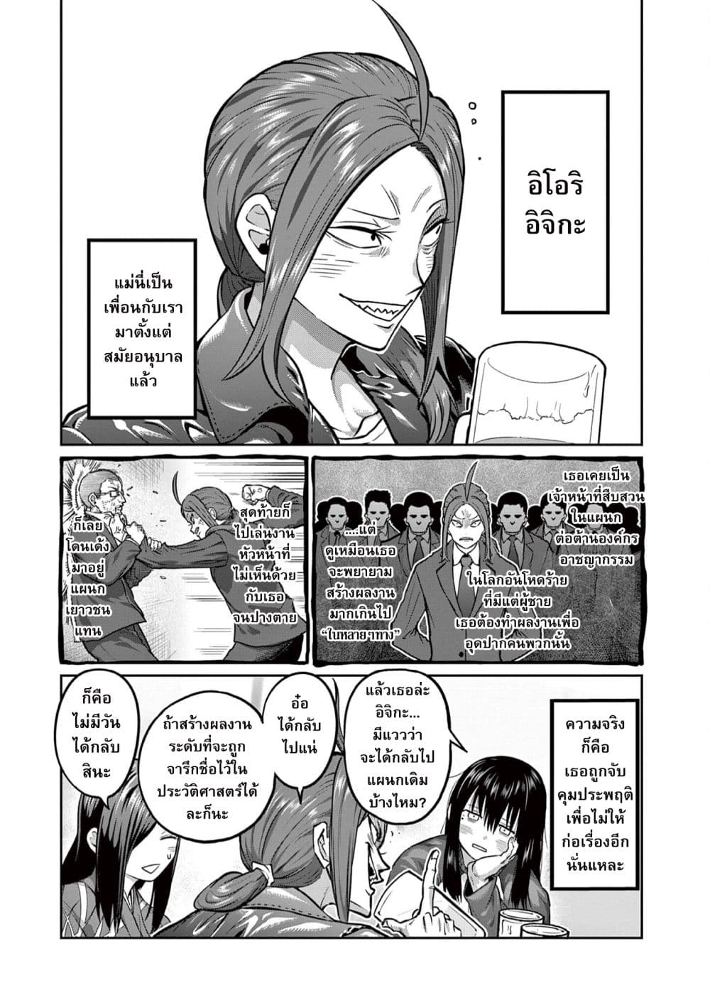 Isshou Senkin page 10