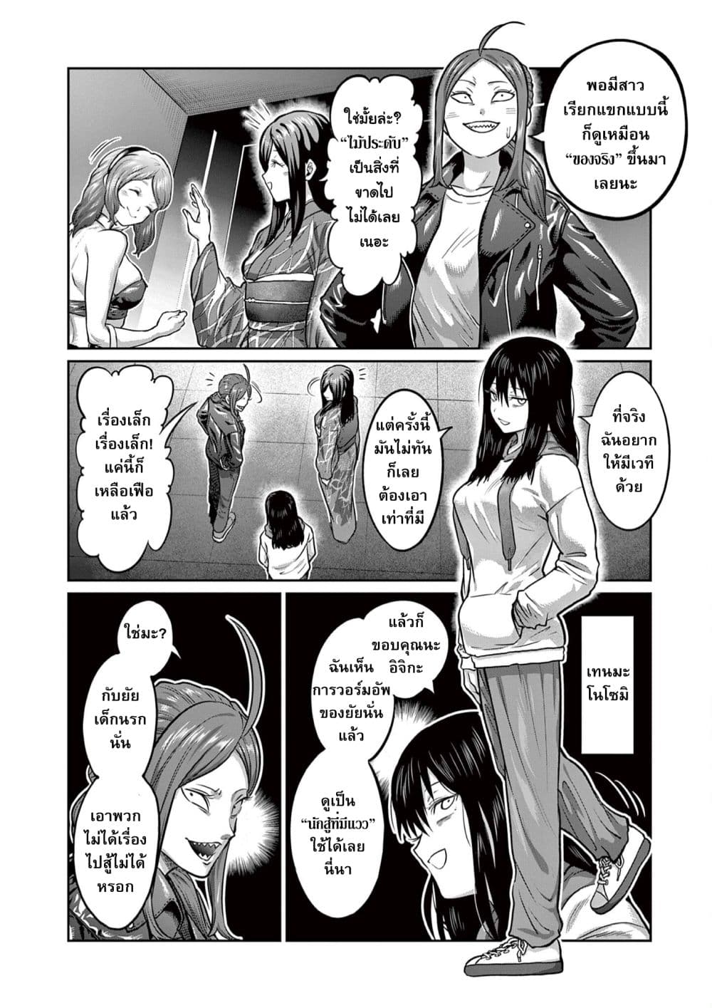 Isshou Senkin page 5