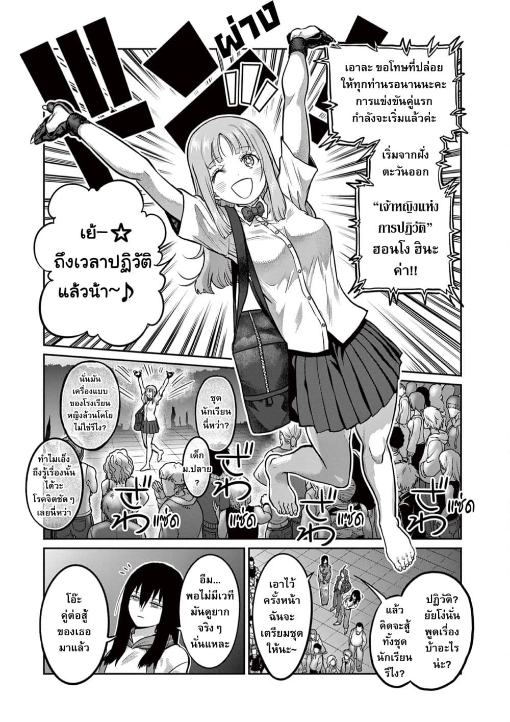 Isshou Senkin page 6