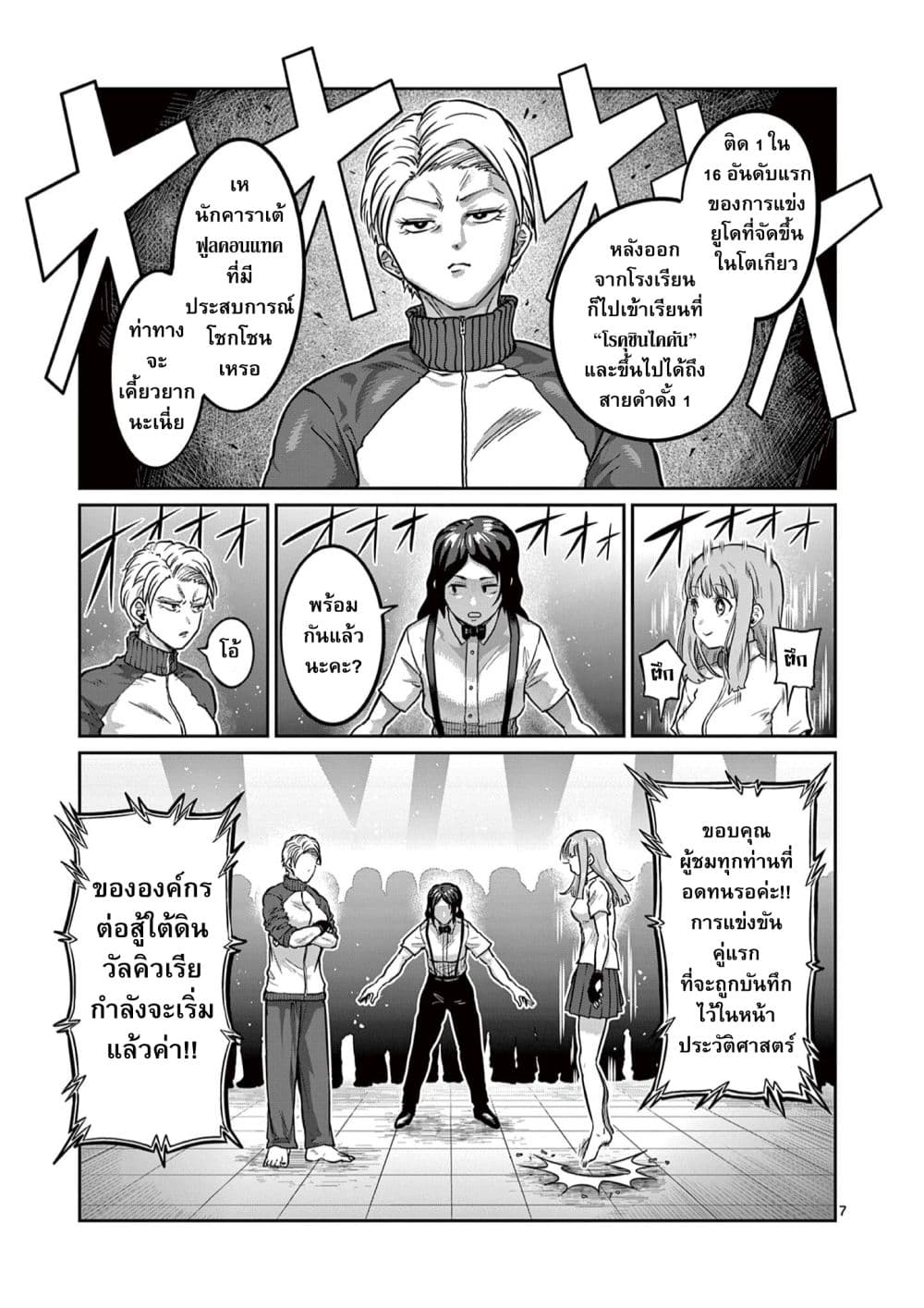 Isshou Senkin page 8