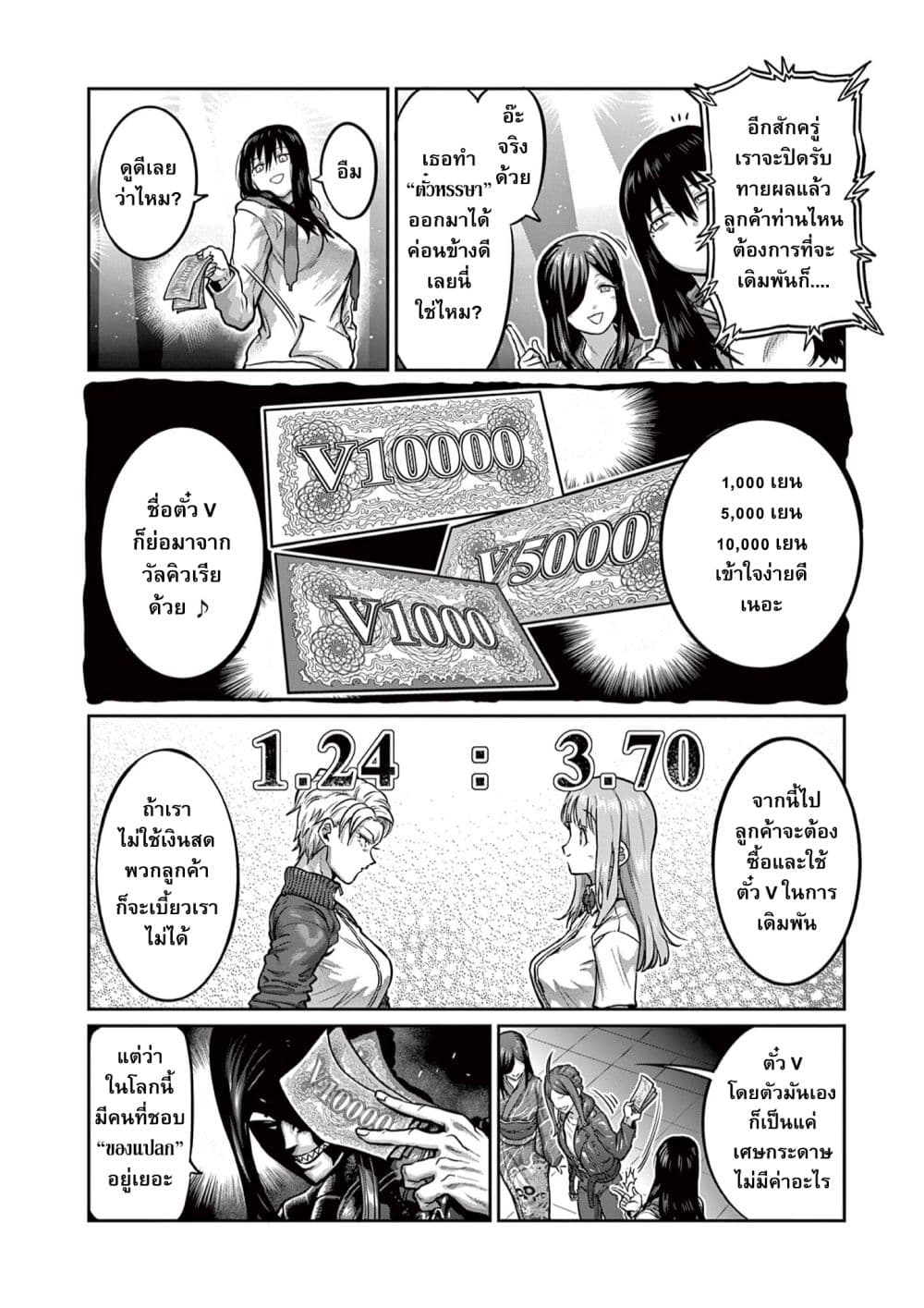 Isshou Senkin page 9