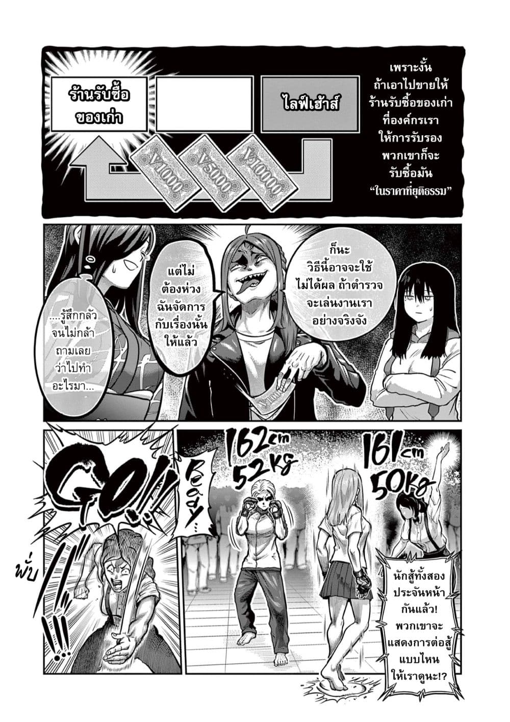 Isshou Senkin page 10