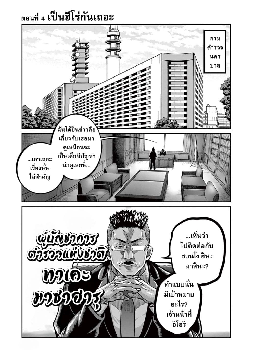 Isshou Senkin page 2