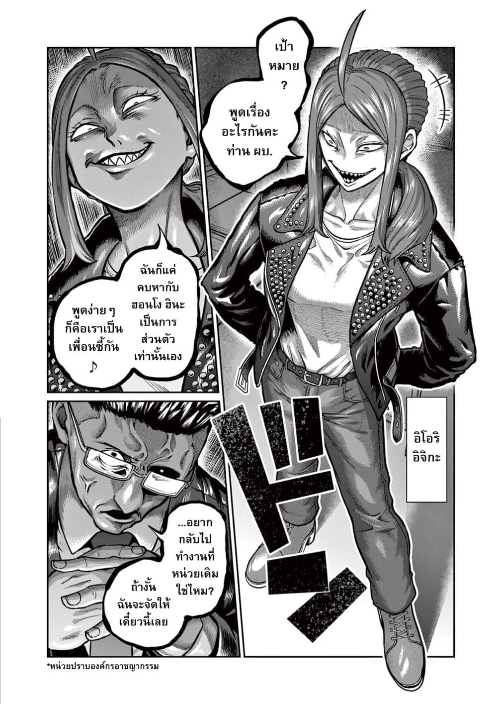 Isshou Senkin page 3