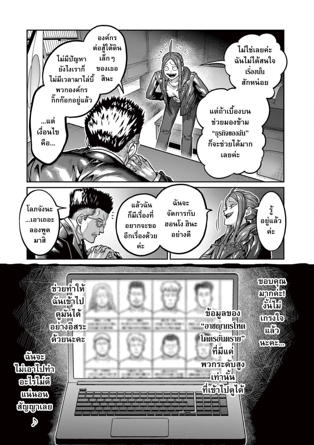 Isshou Senkin page 4