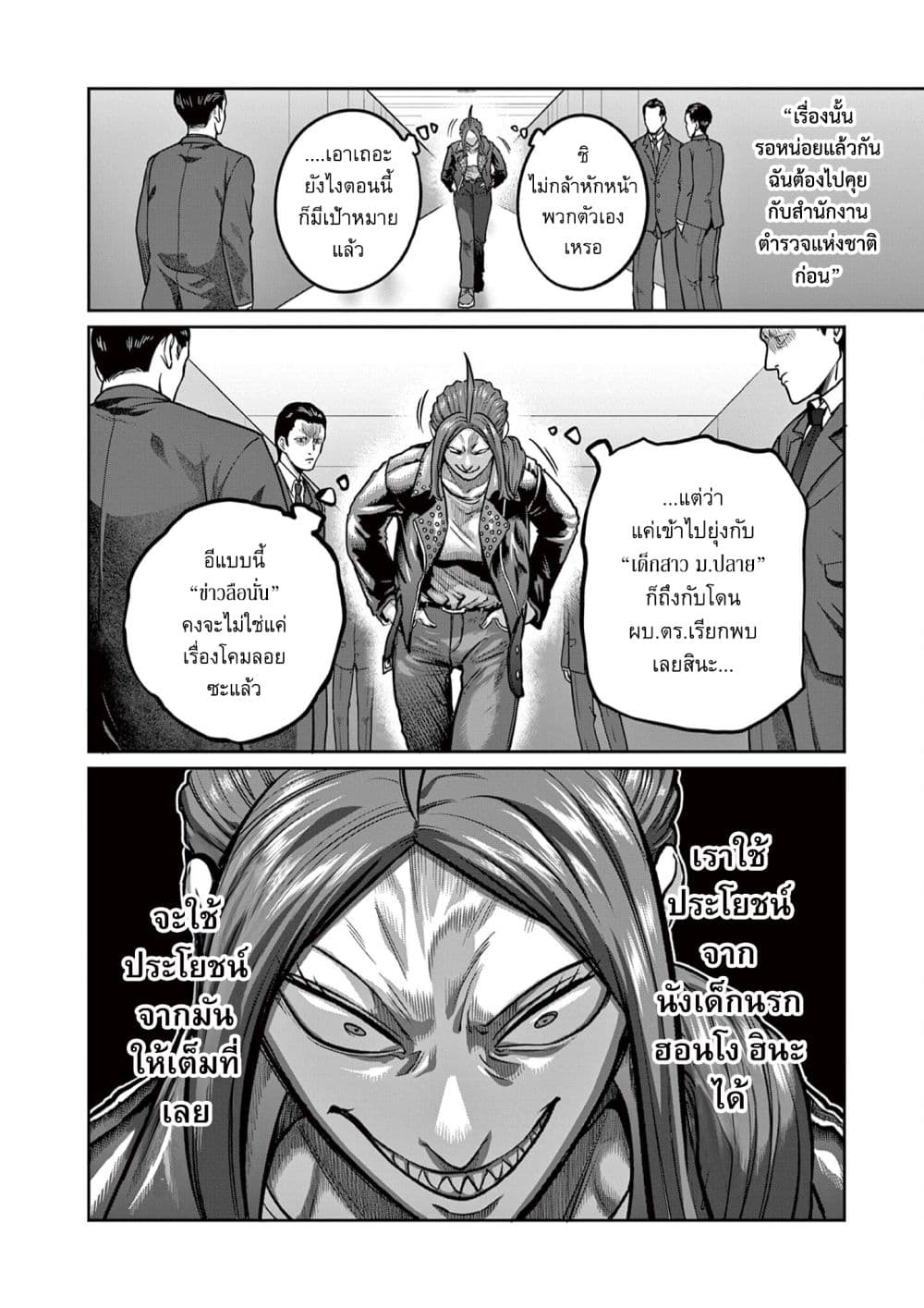 Isshou Senkin page 5