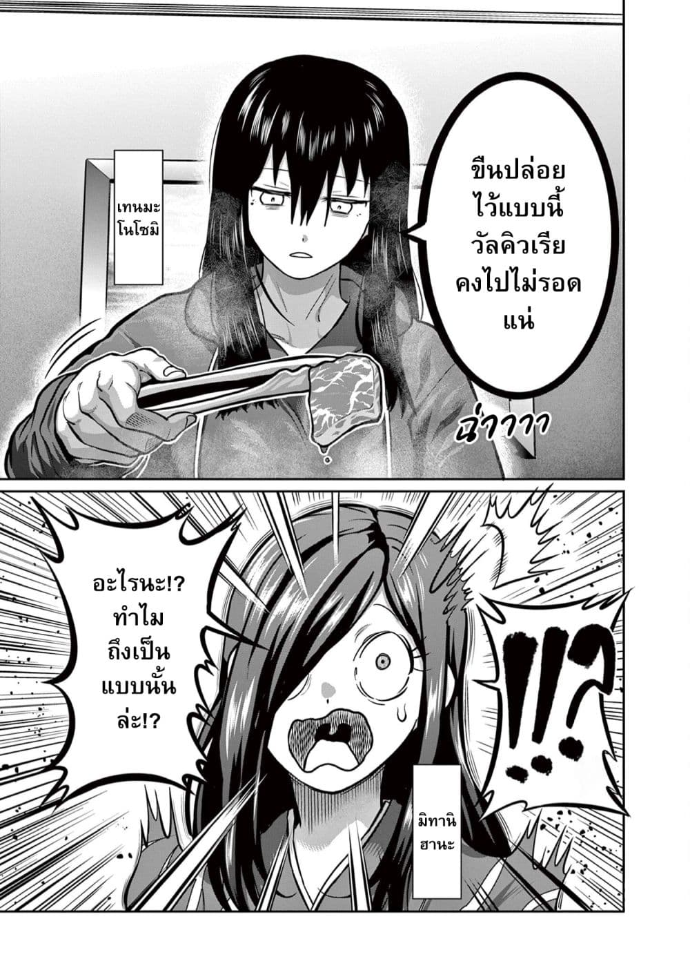 Isshou Senkin page 6
