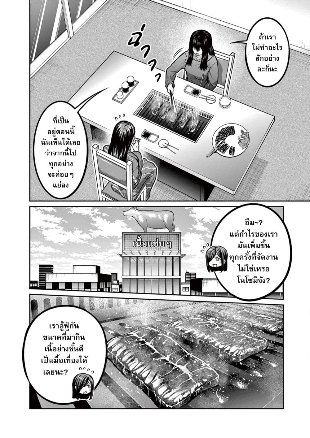 Isshou Senkin page 7
