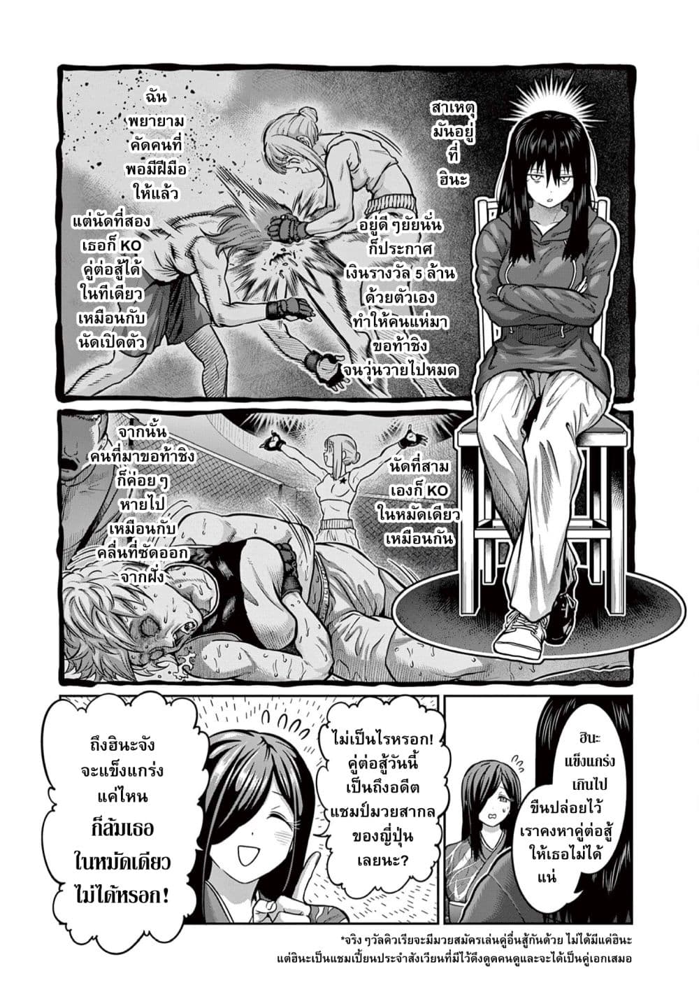 Isshou Senkin page 8