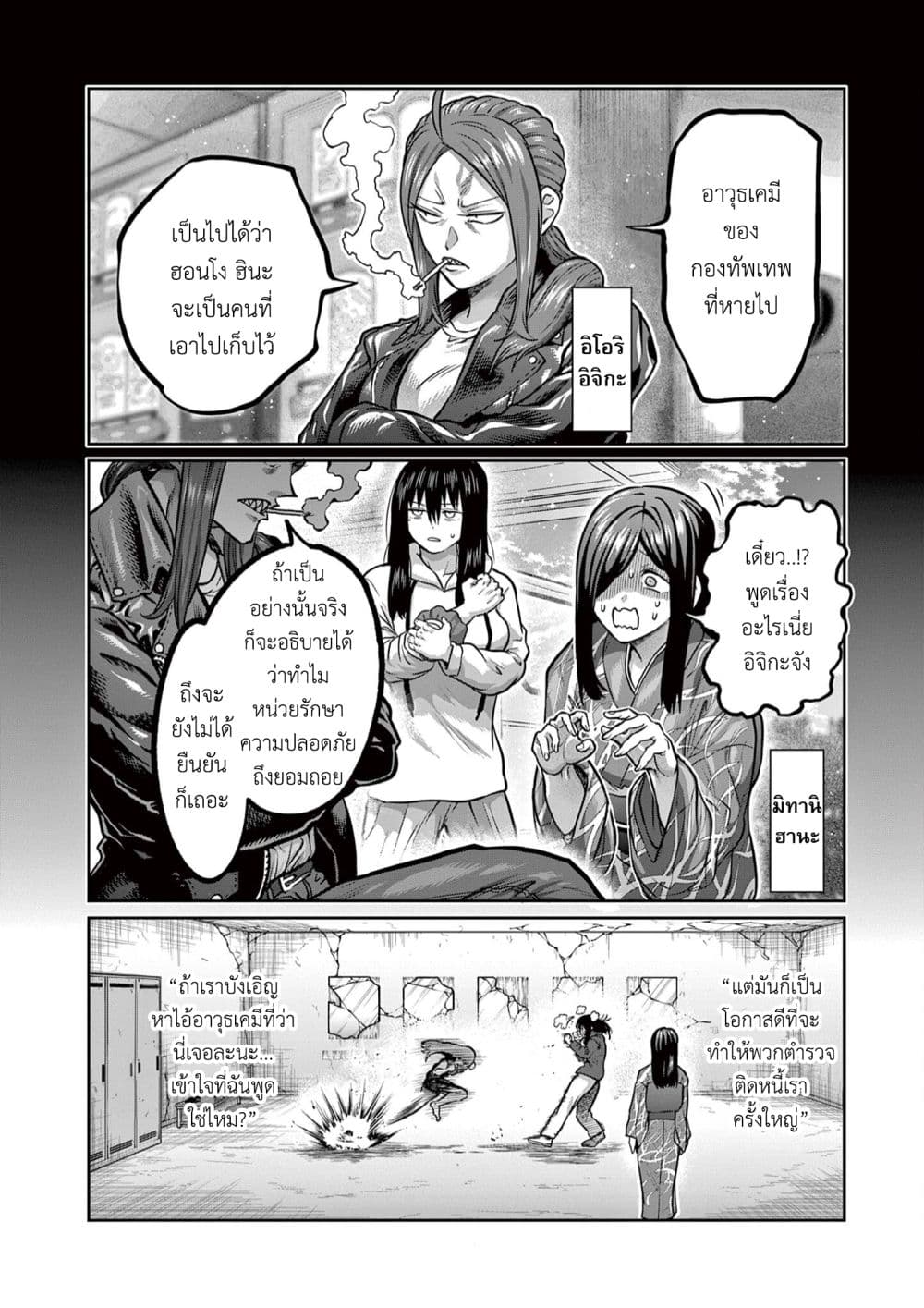 Isshou Senkin page 2