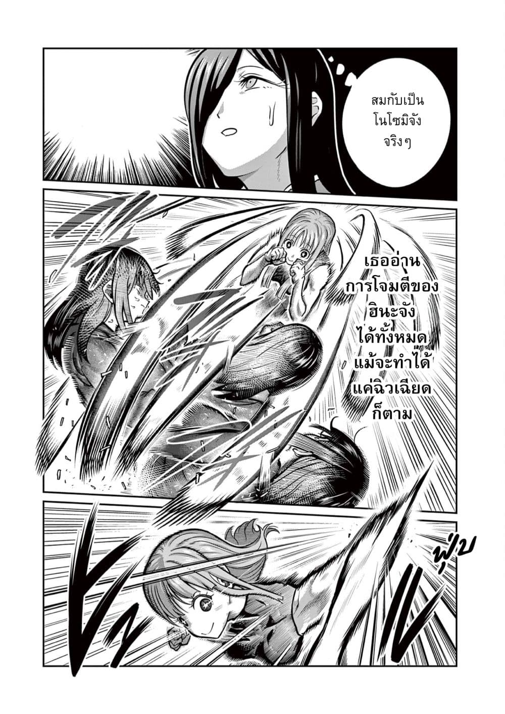 Isshou Senkin page 5