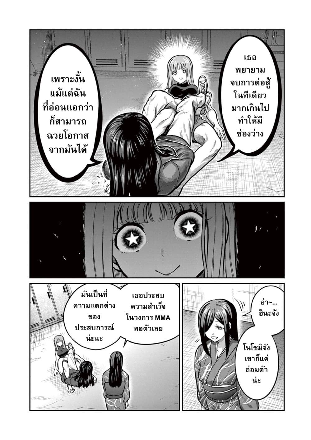 Isshou Senkin page 8