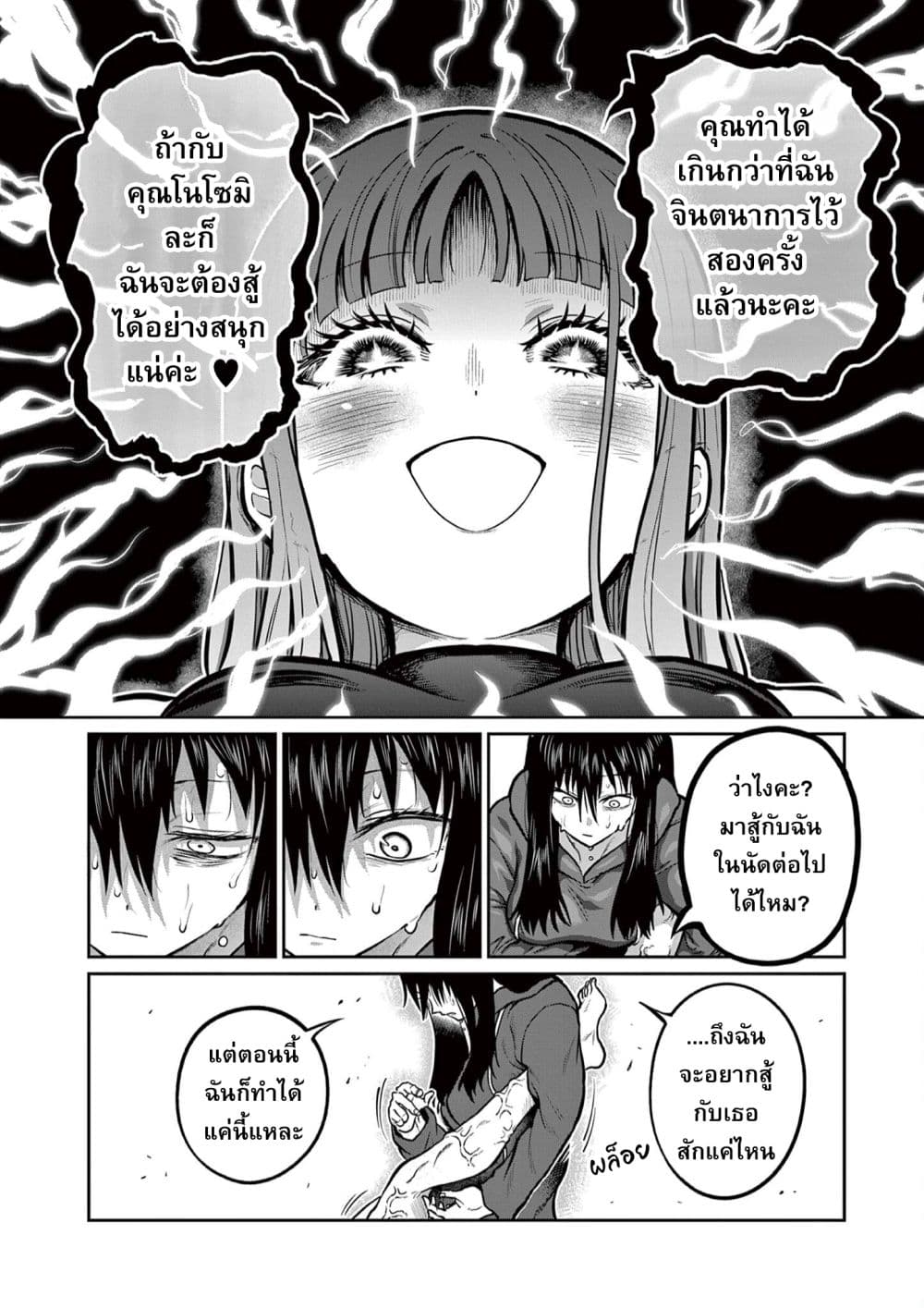 Isshou Senkin page 10