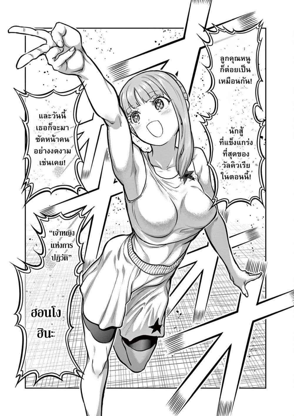Isshou Senkin page 4
