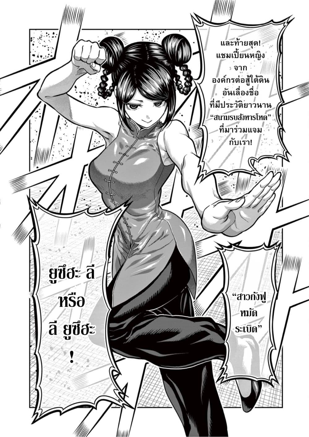 Isshou Senkin page 5
