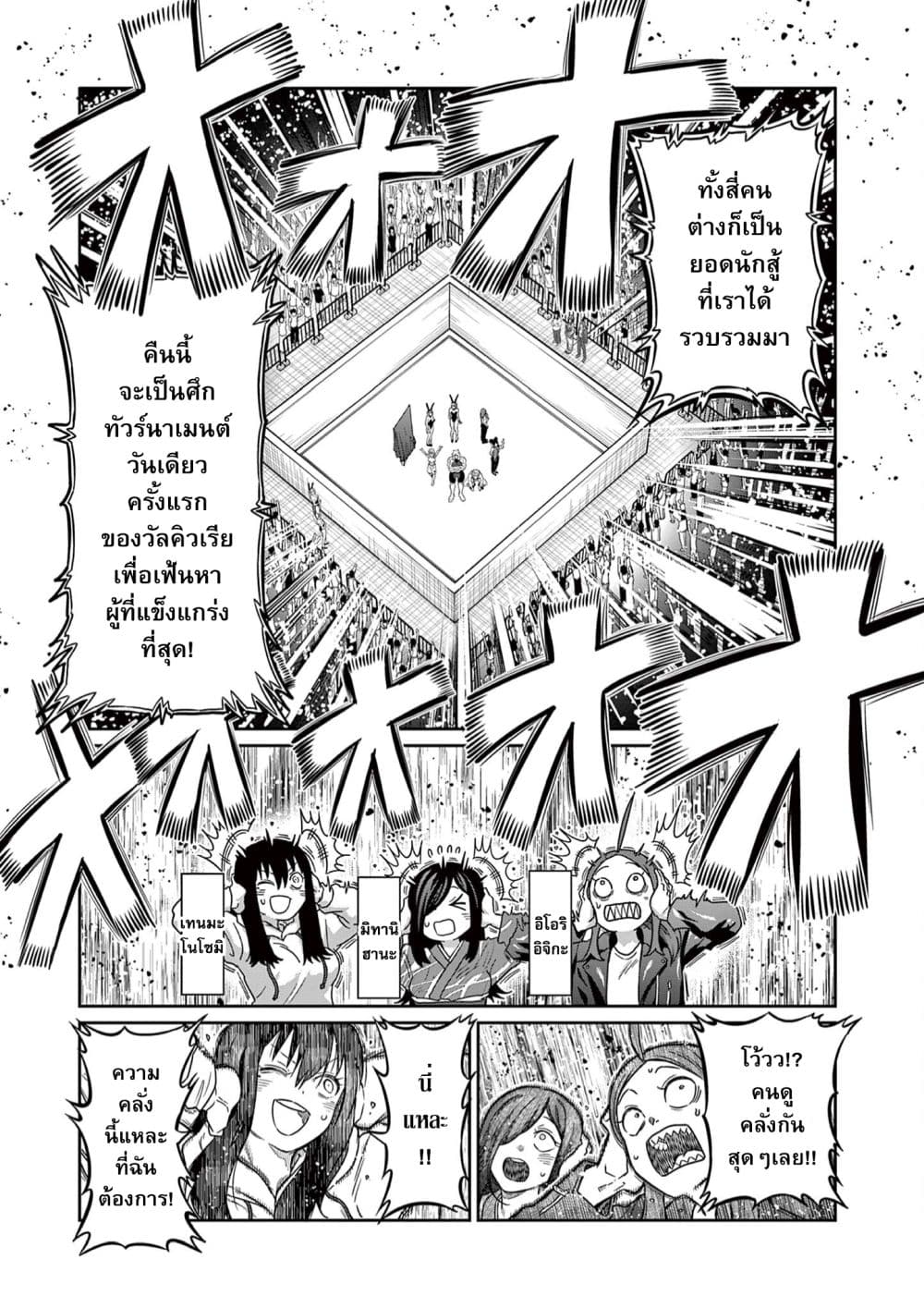 Isshou Senkin page 6