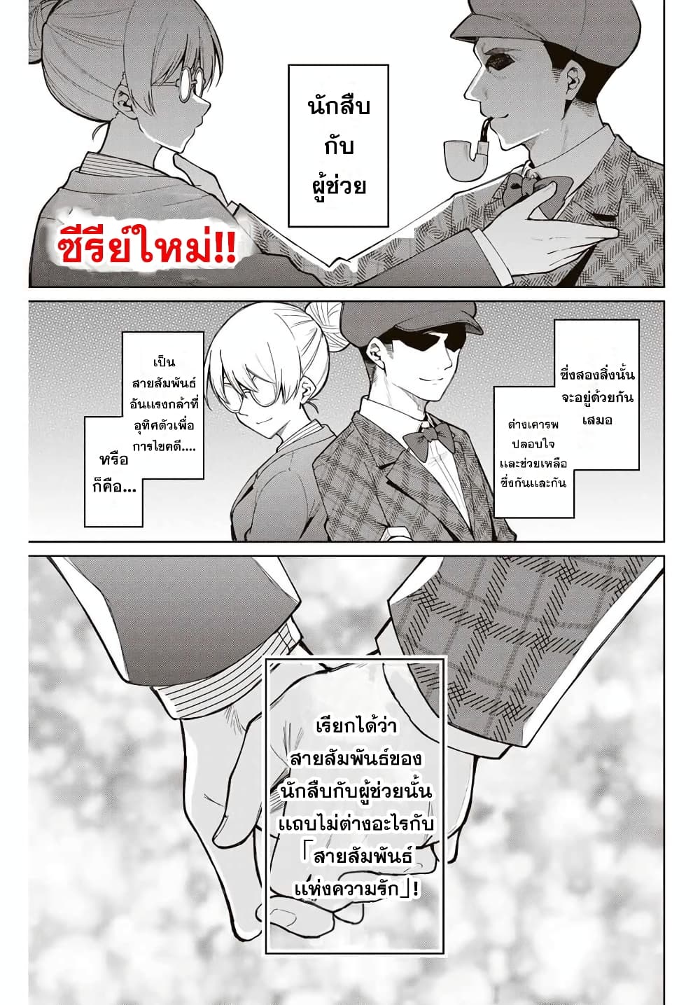 Isshou Watashi no Joshu de ite! page 1