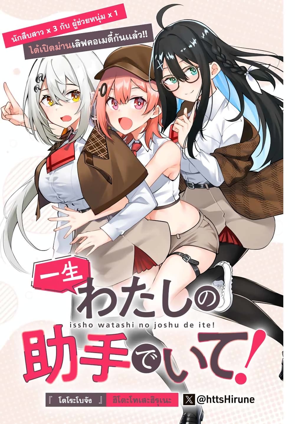 Isshou Watashi no Joshu de ite! page 2