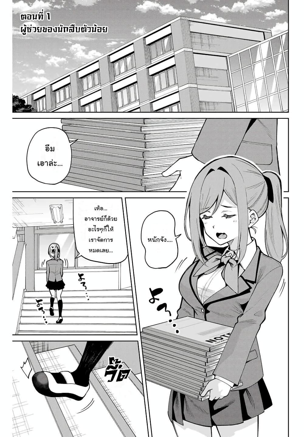 Isshou Watashi no Joshu de ite! page 3