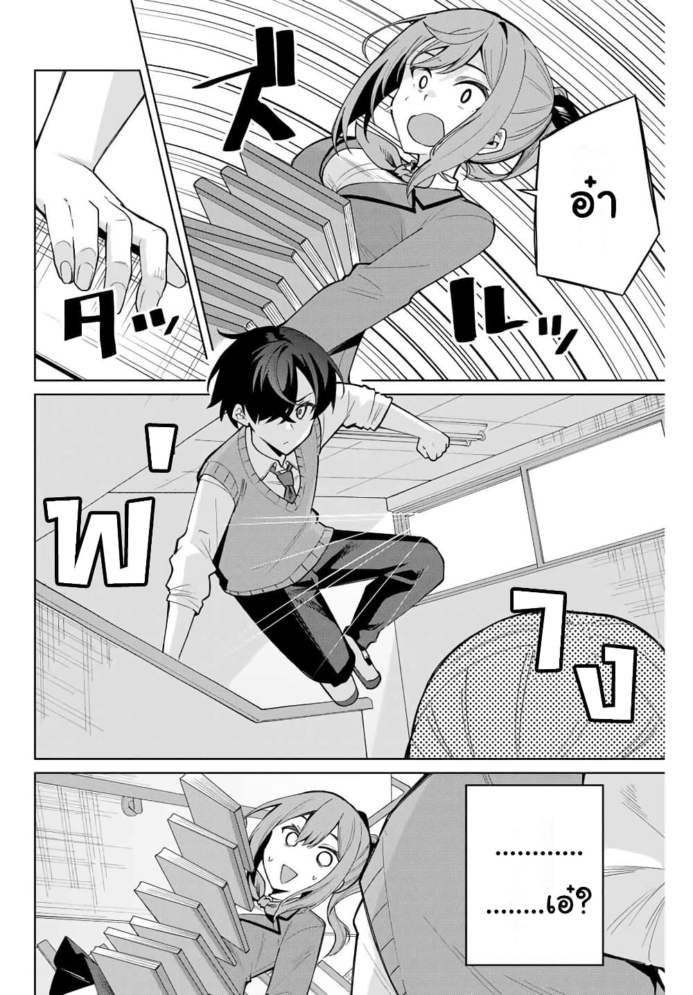 Isshou Watashi no Joshu de ite! page 4