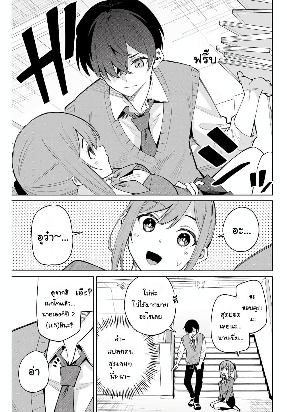 Isshou Watashi no Joshu de ite! page 5