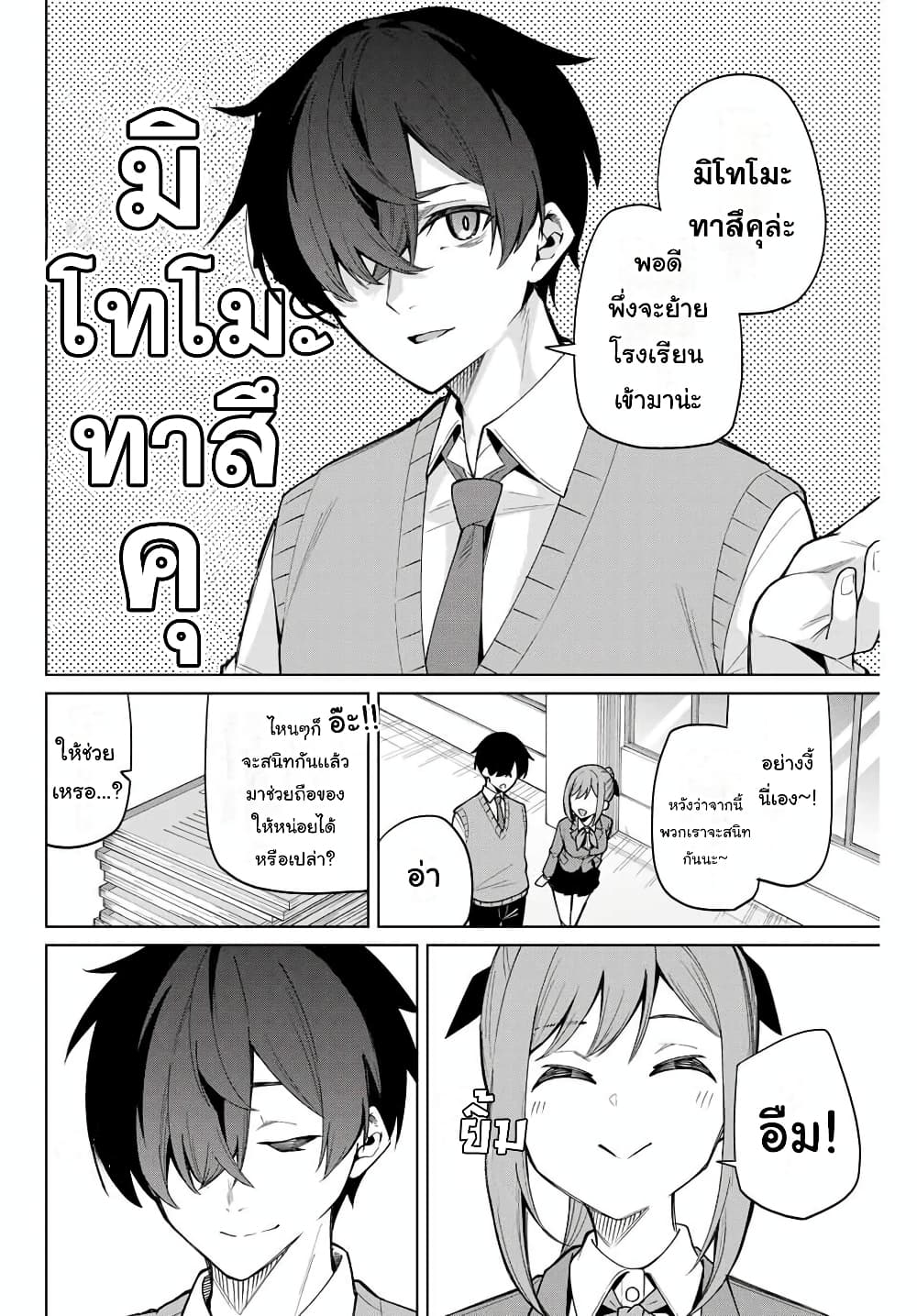 Isshou Watashi no Joshu de ite! page 6
