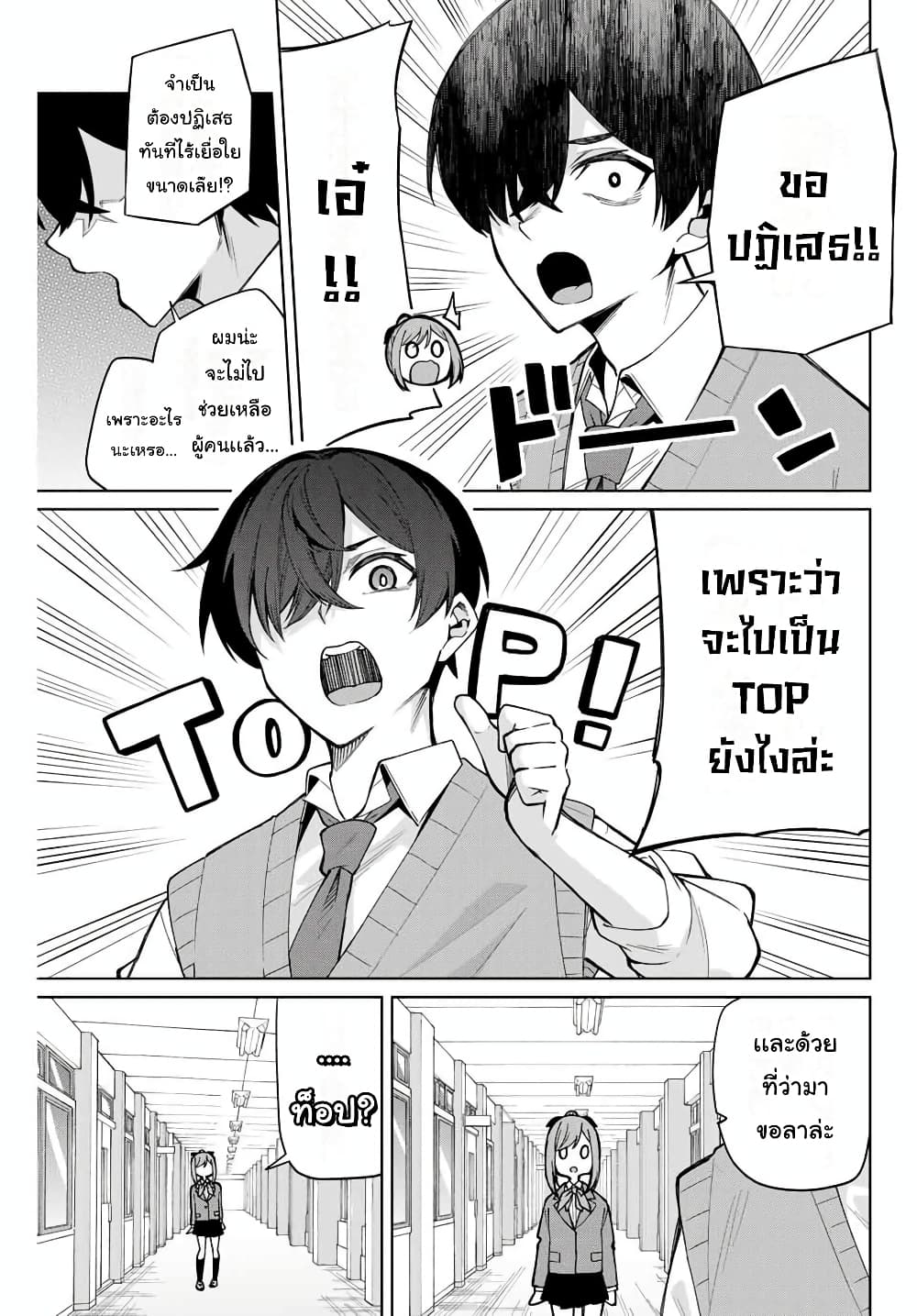 Isshou Watashi no Joshu de ite! page 7