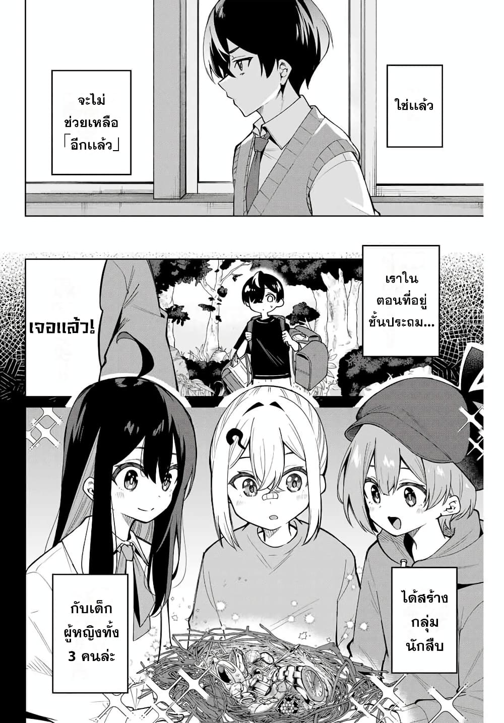 Isshou Watashi no Joshu de ite! page 8