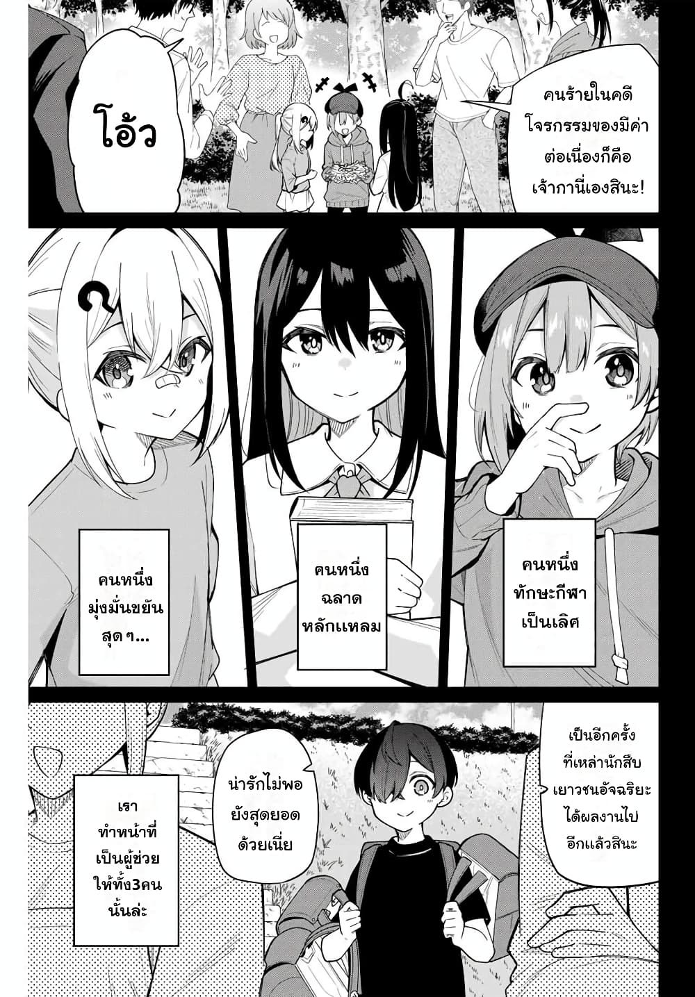 Isshou Watashi no Joshu de ite! page 9