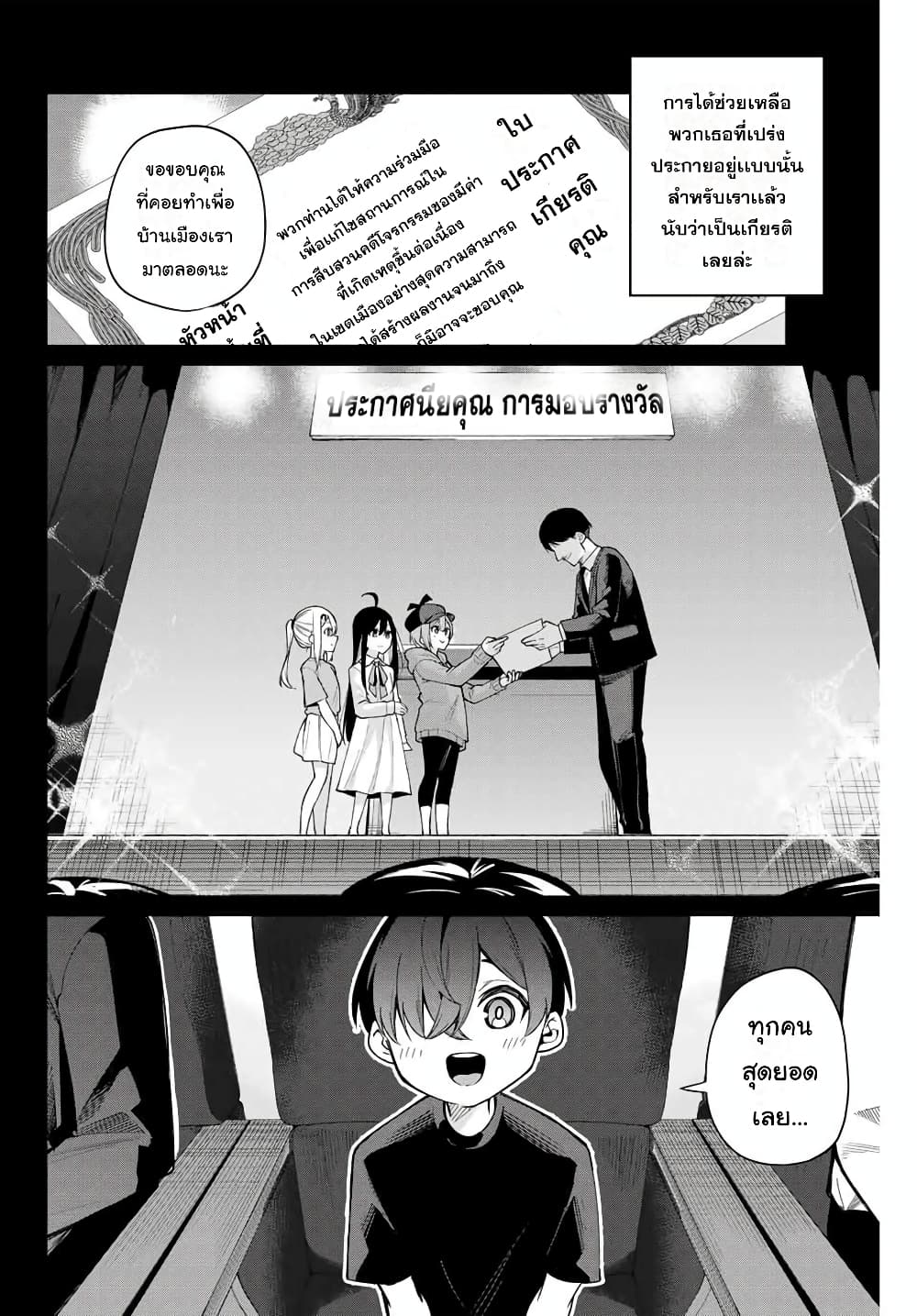 Isshou Watashi no Joshu de ite! page 10