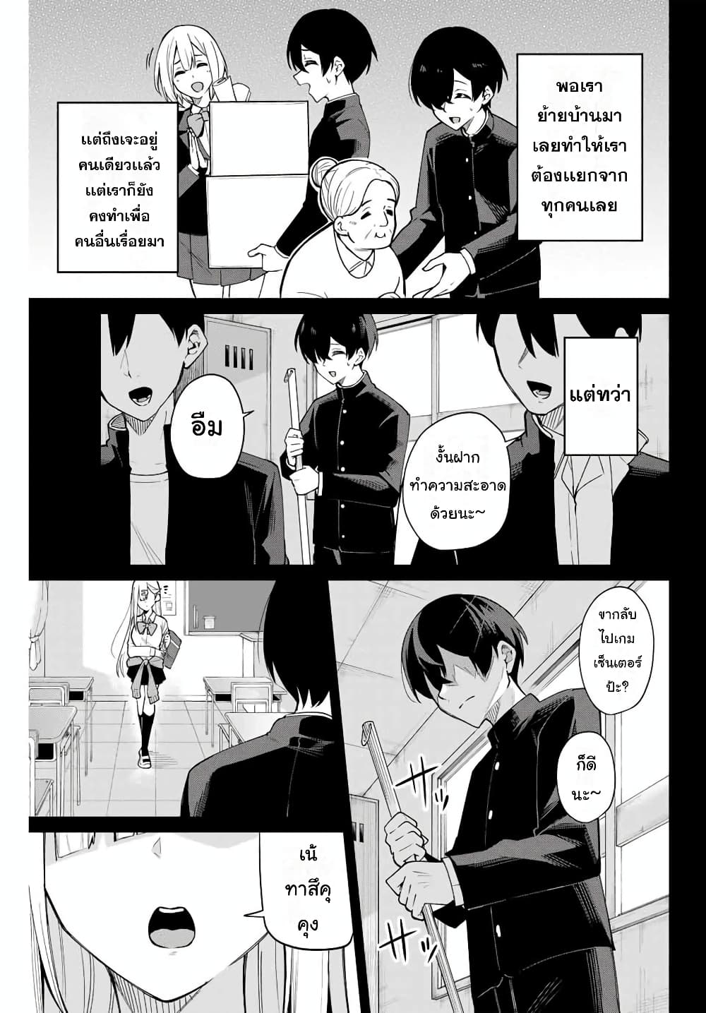Isshou Watashi no Joshu de ite! page 11