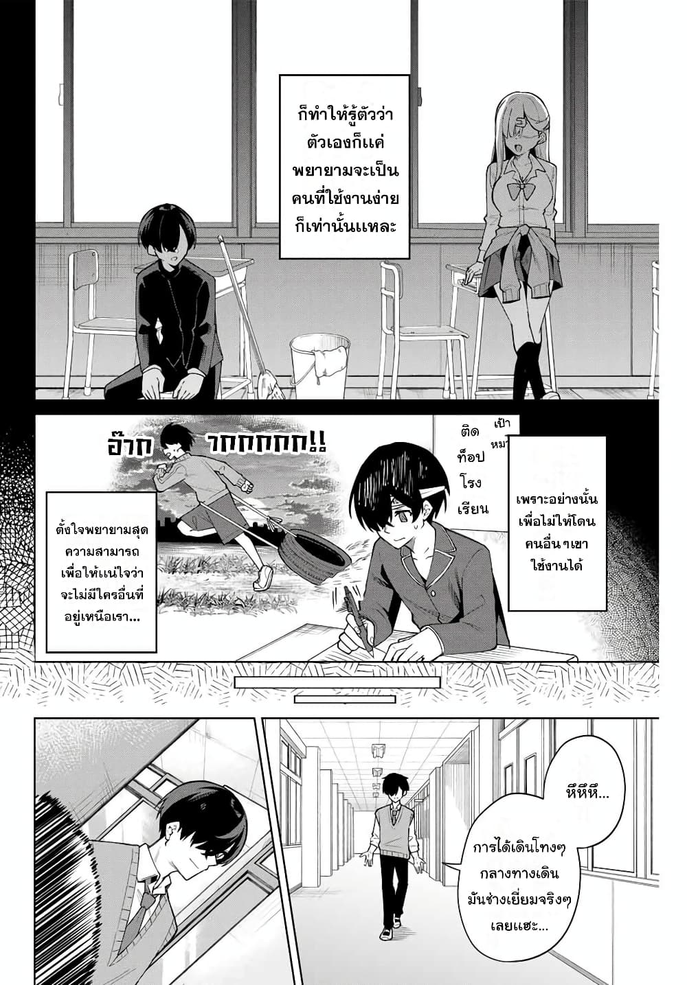 Isshou Watashi no Joshu de ite! page 12