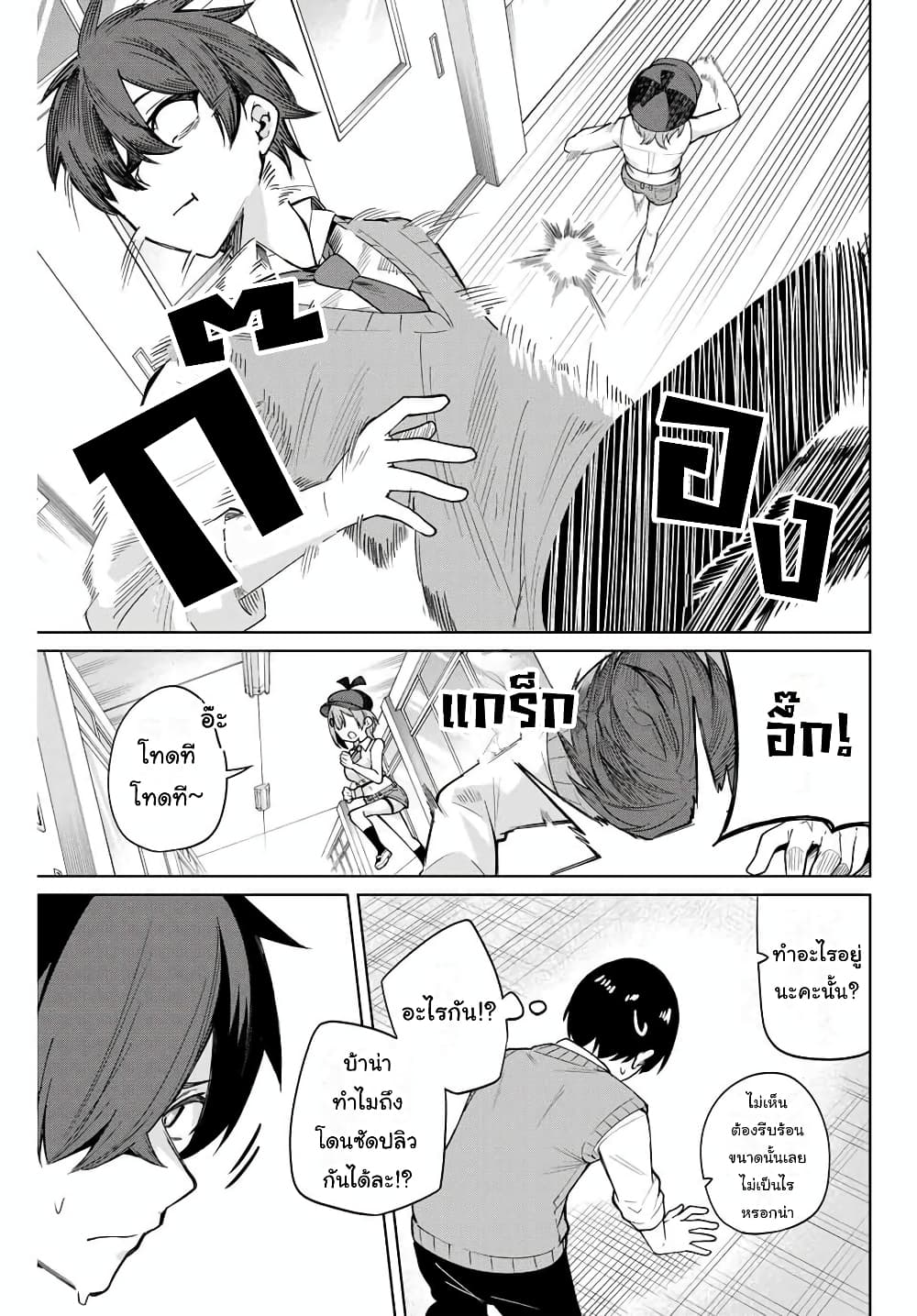 Isshou Watashi no Joshu de ite! page 13